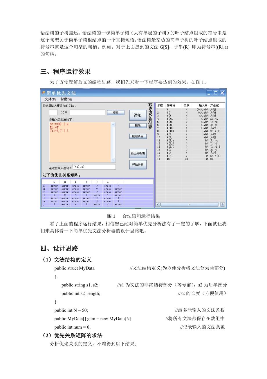 论文—简单优先文法_第2页