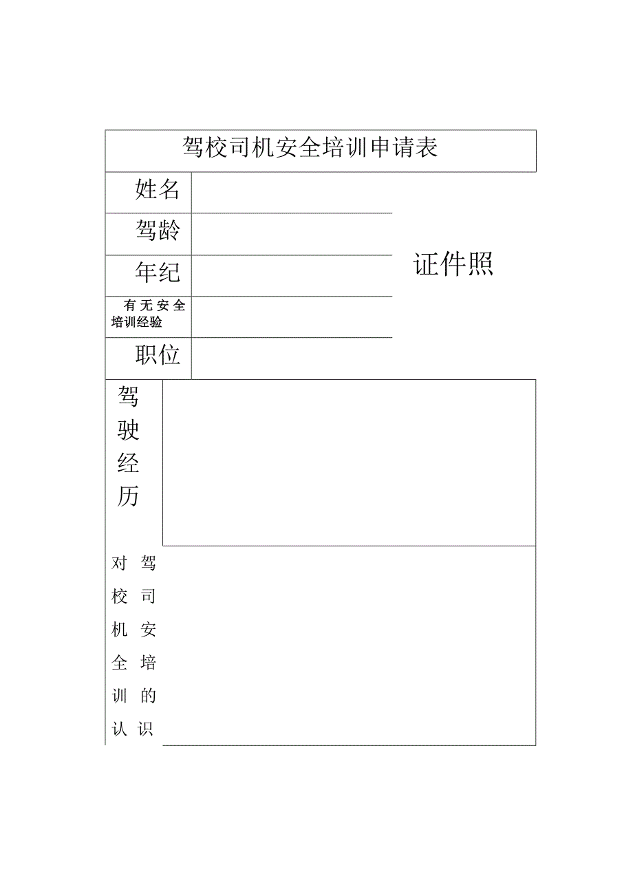 驾驶员安全培训方案胡双_第2页