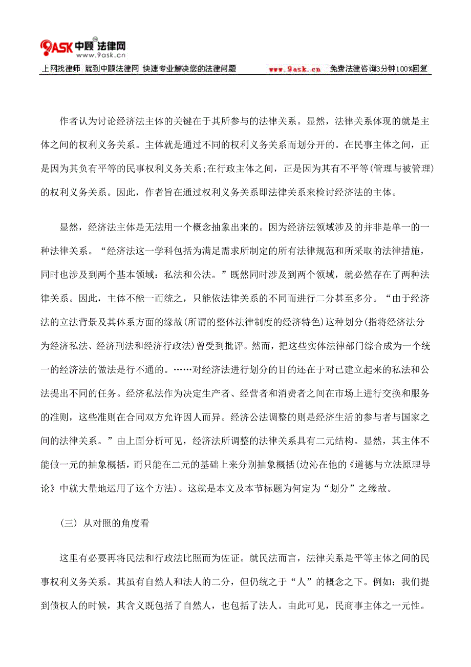 经济法主体的划分及其他_第4页