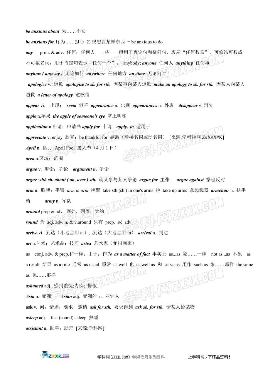 2011高考英语词汇总复习A字母开头_第5页