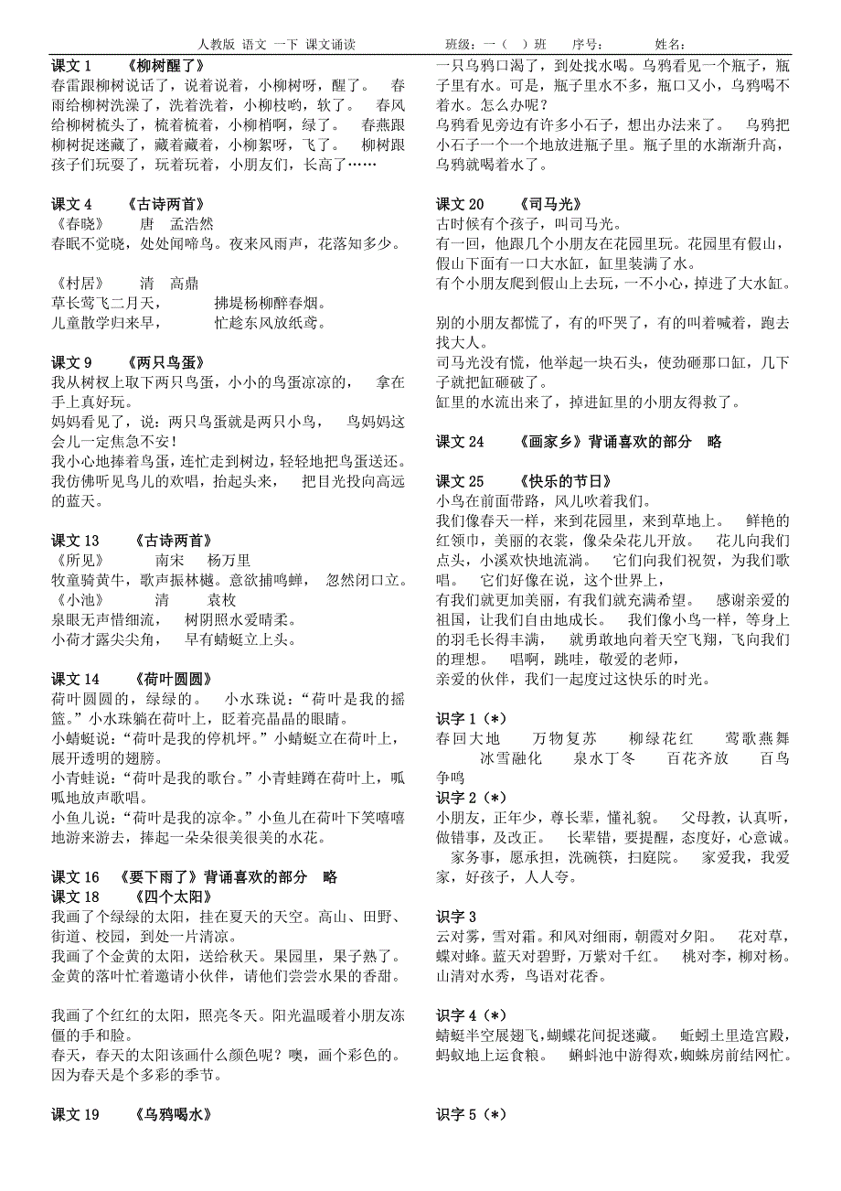 人教一下语文必备诵读园地和课文_第1页