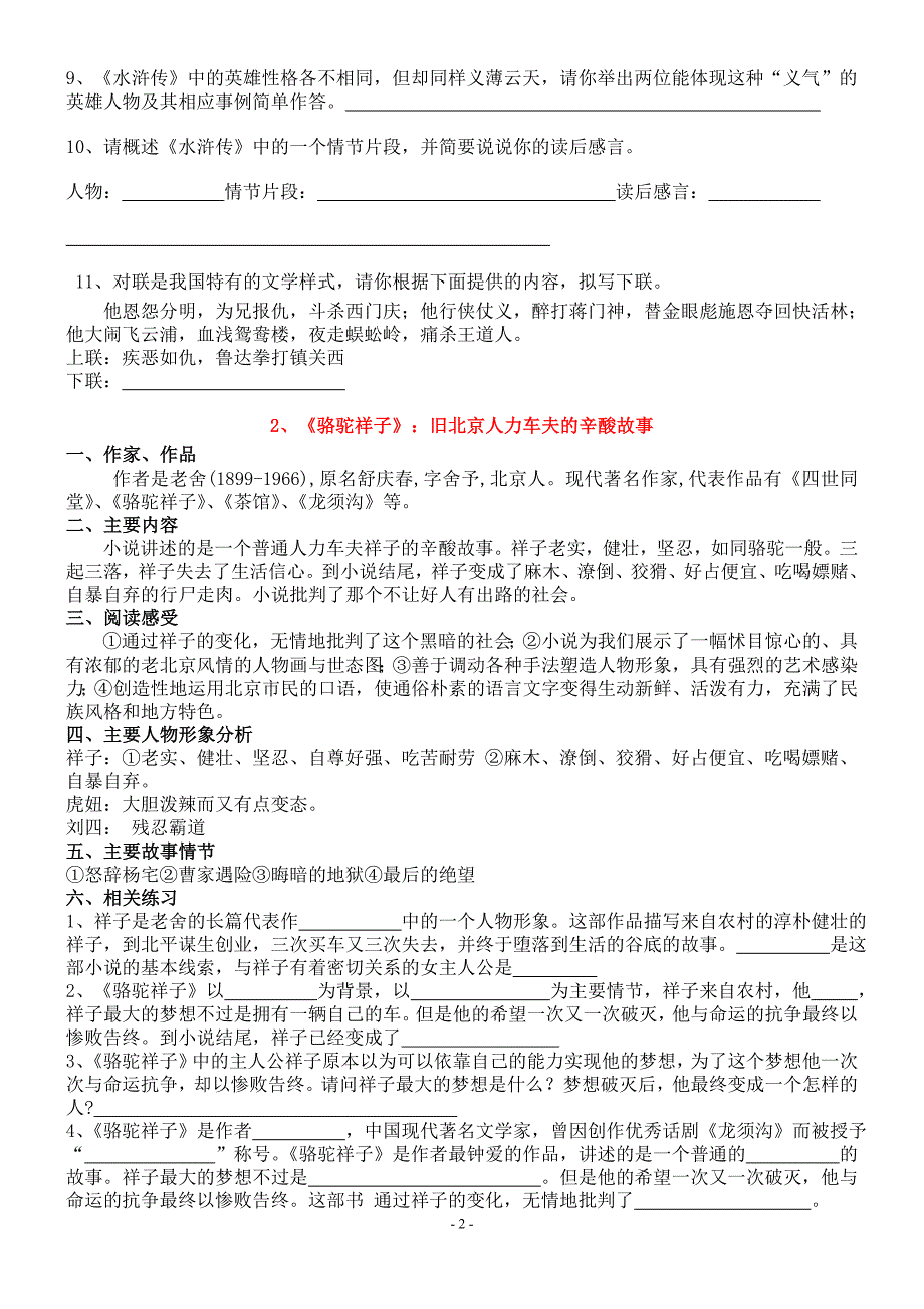 第四部分：文学名著与阅读(附答案)_第2页