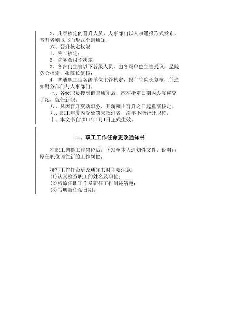 人力资源配置管理原则及实施方案_第3页