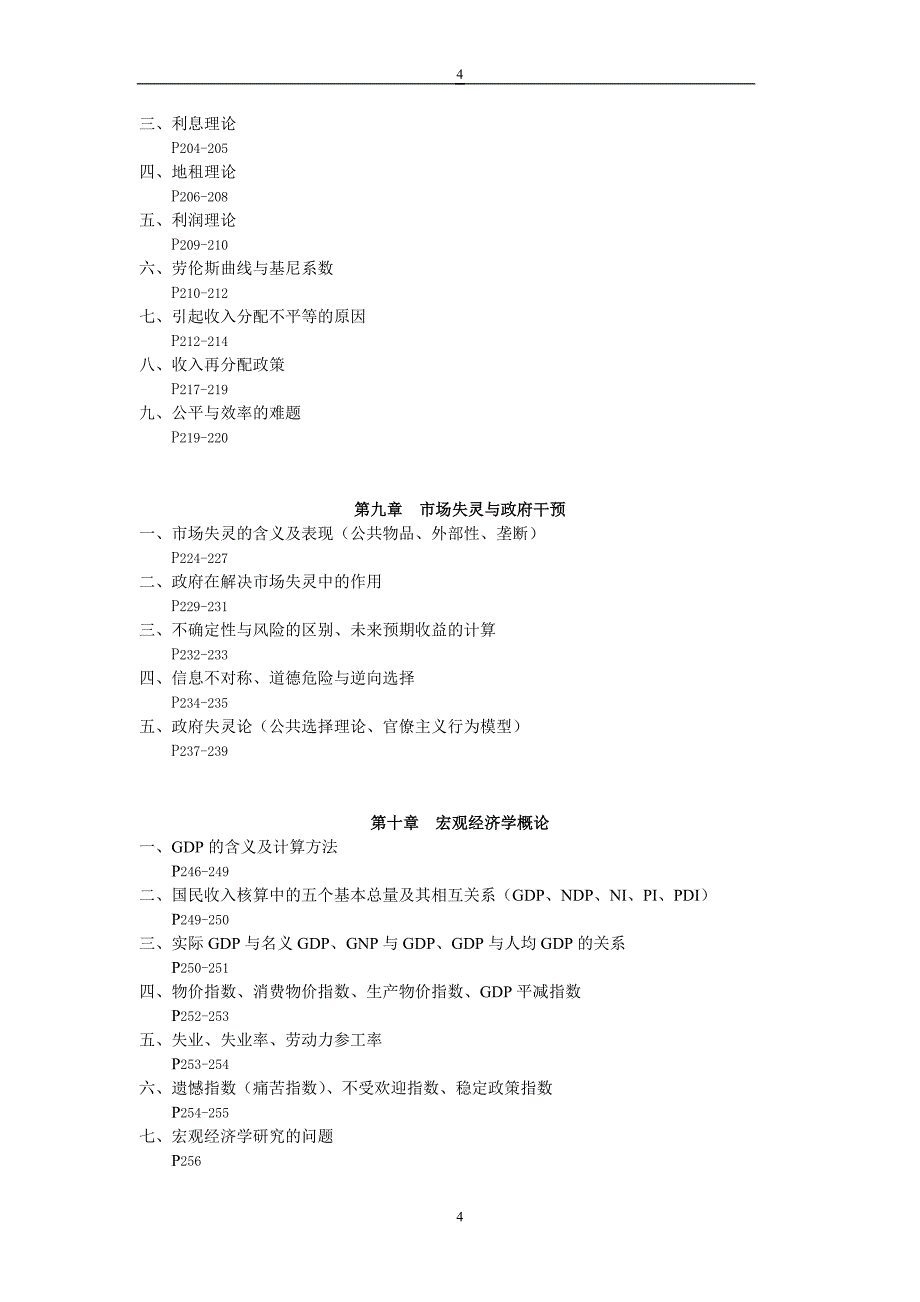 电大大专课程《西方经济学》教学要点_第4页