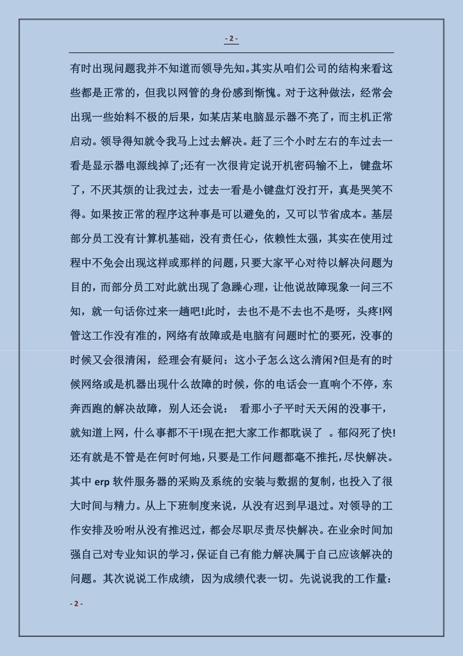 网络工程师工作总结模板_第2页