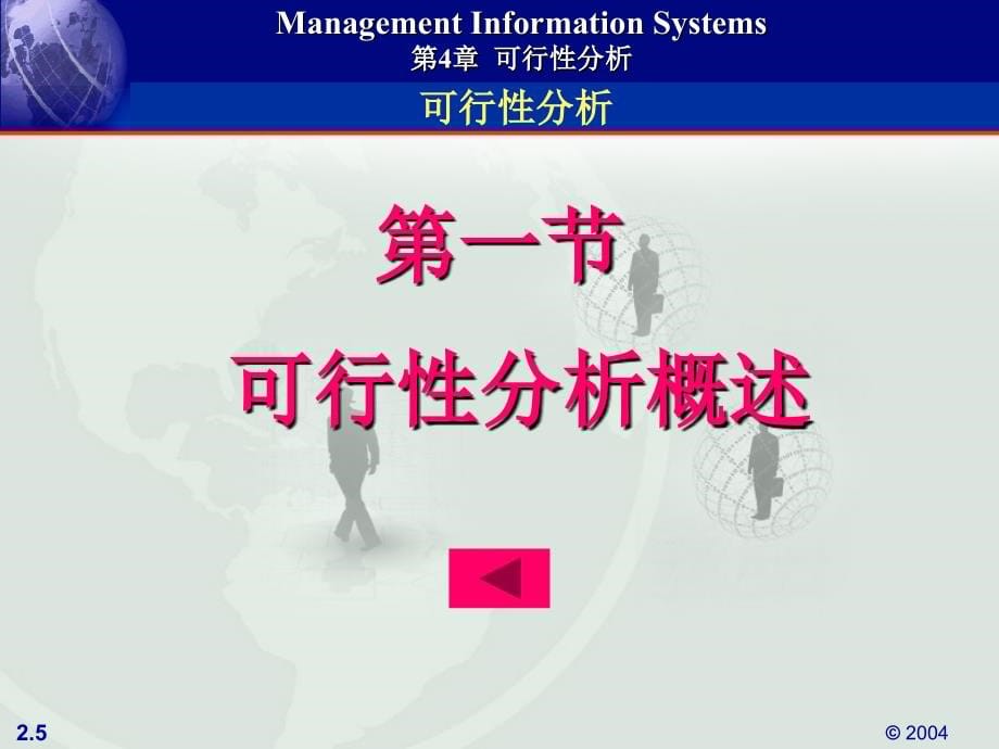 MIS第4章 可行性分析_第5页