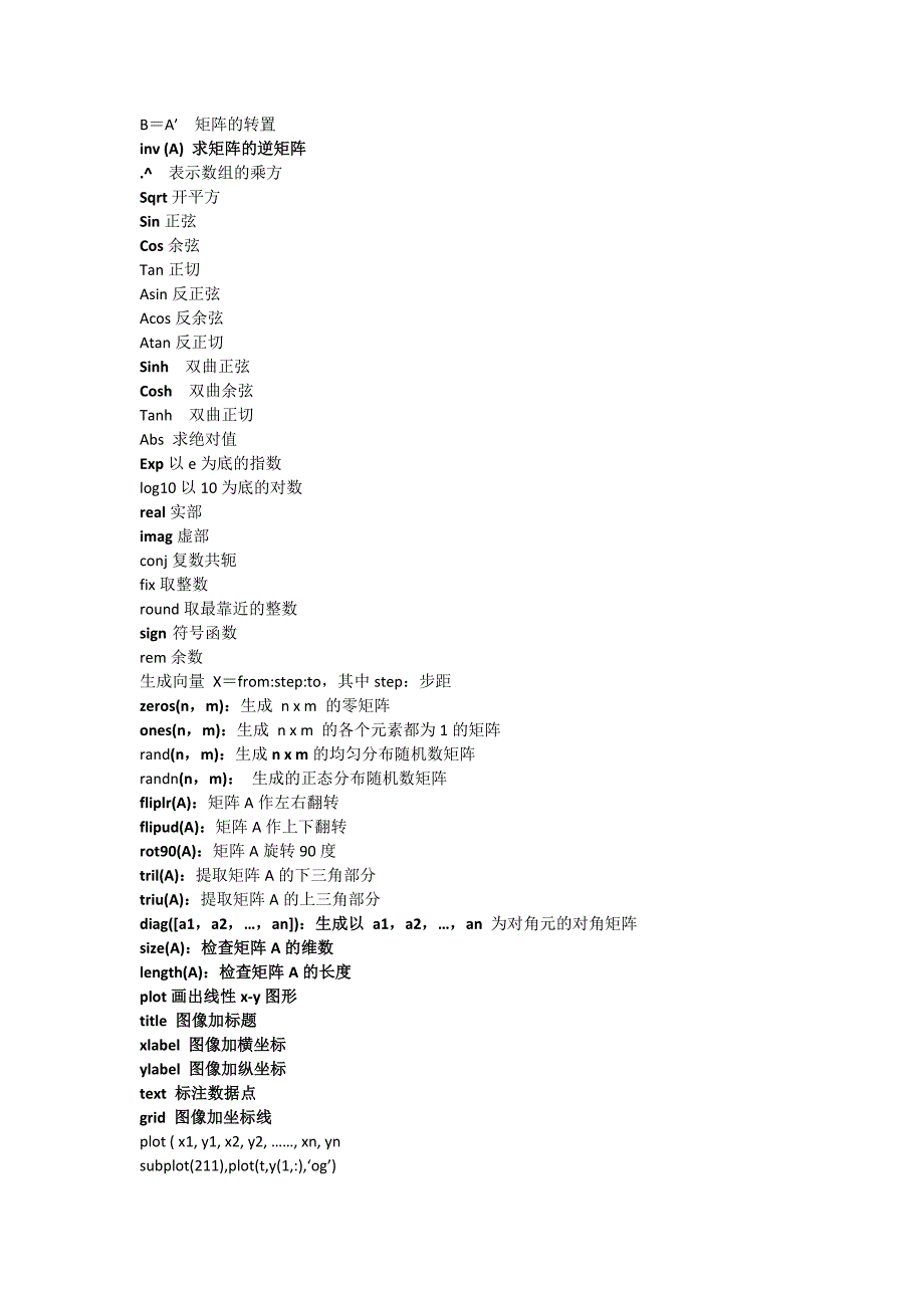 MATLAB实验常用命令_第2页