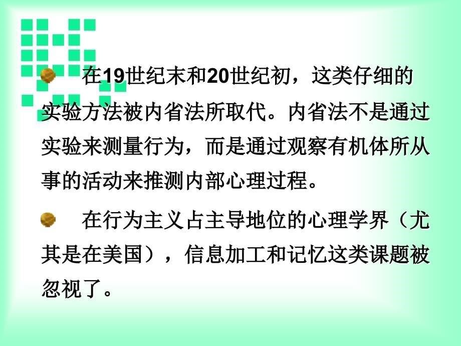 教育心理学-第六讲信息加工理论_第5页