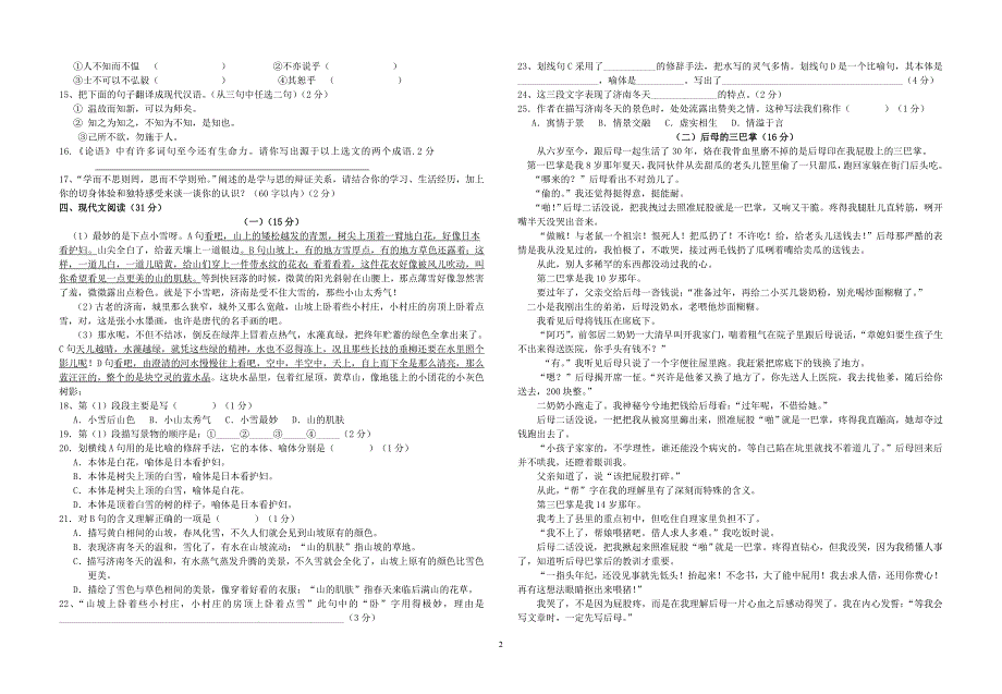 2011秋学期七年级月考语文试卷_第2页