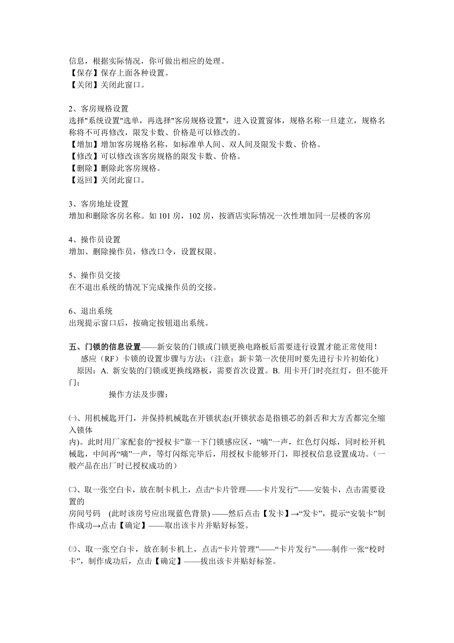 系统安装及设置门锁信息_第2页