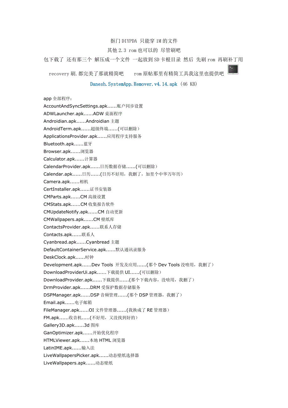 安桌系统文件对应表_第1页