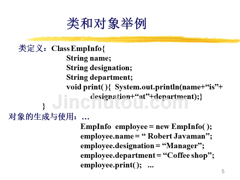 JAVA_4_1类和对象_第5页