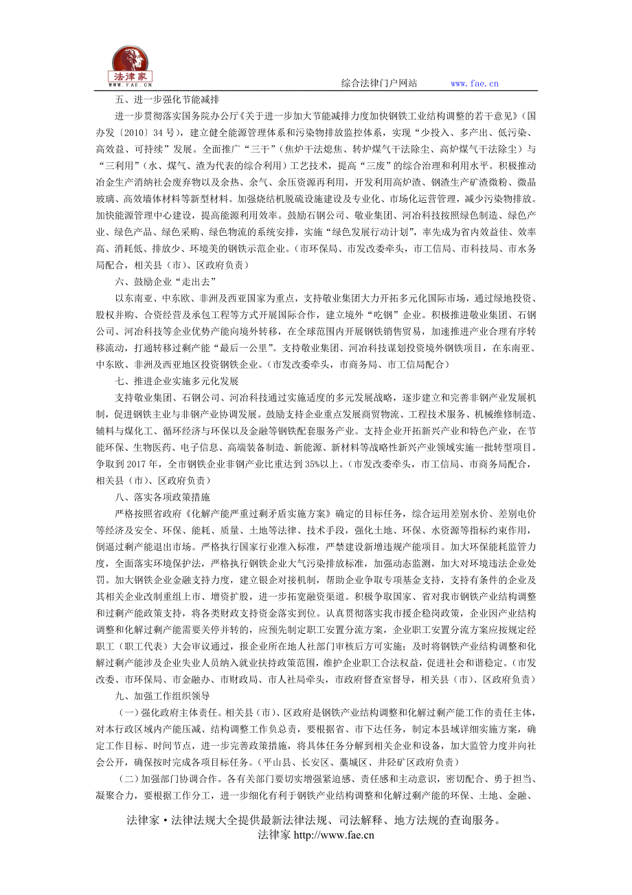 石家庄市人民政府关于贯彻落实《河北省钢铁产业结构调整和化解过剩产能攻坚行动计划(2015―2017年)》的实施_第2页