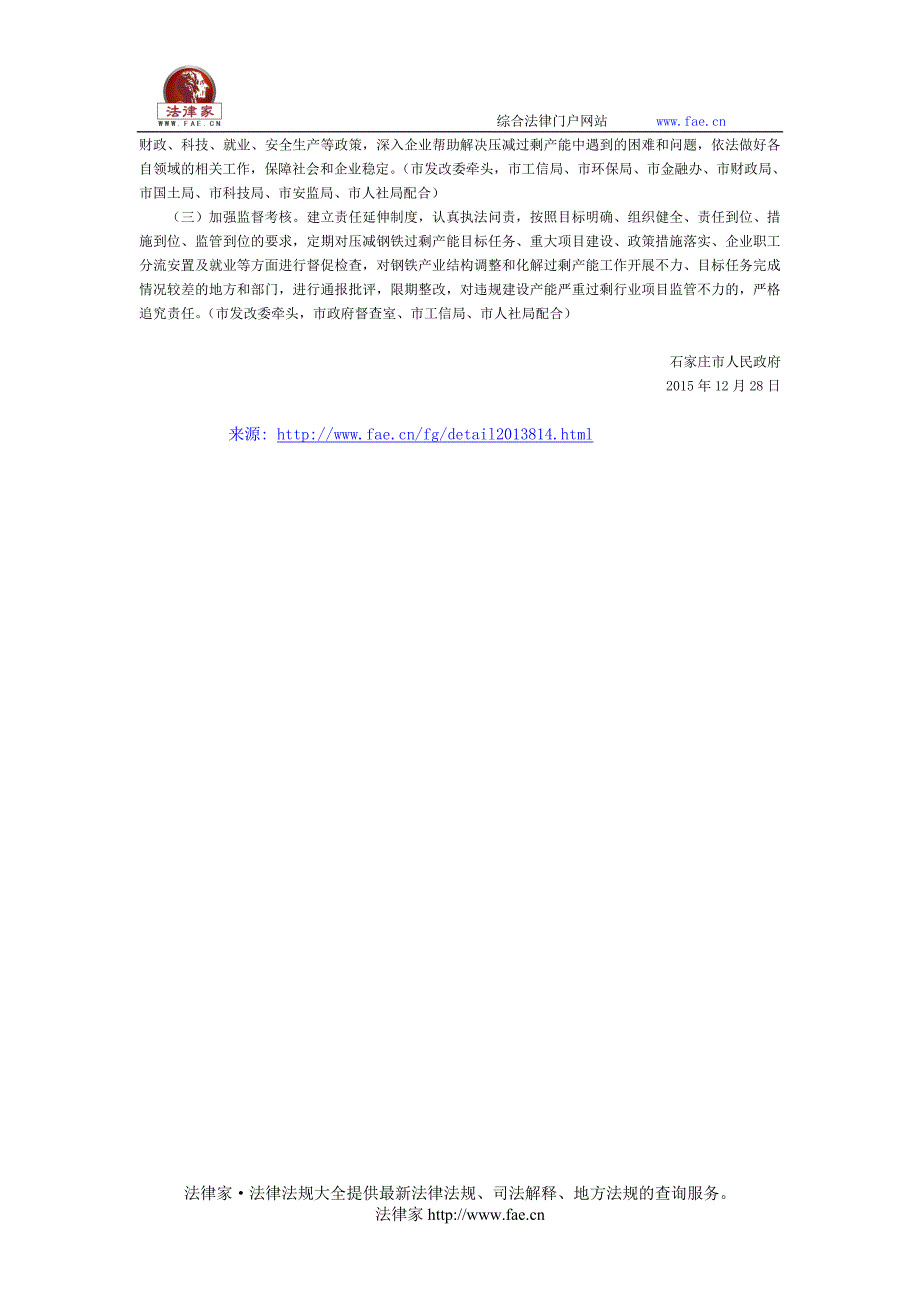 石家庄市人民政府关于贯彻落实《河北省钢铁产业结构调整和化解过剩产能攻坚行动计划(2015―2017年)》的实施_第3页