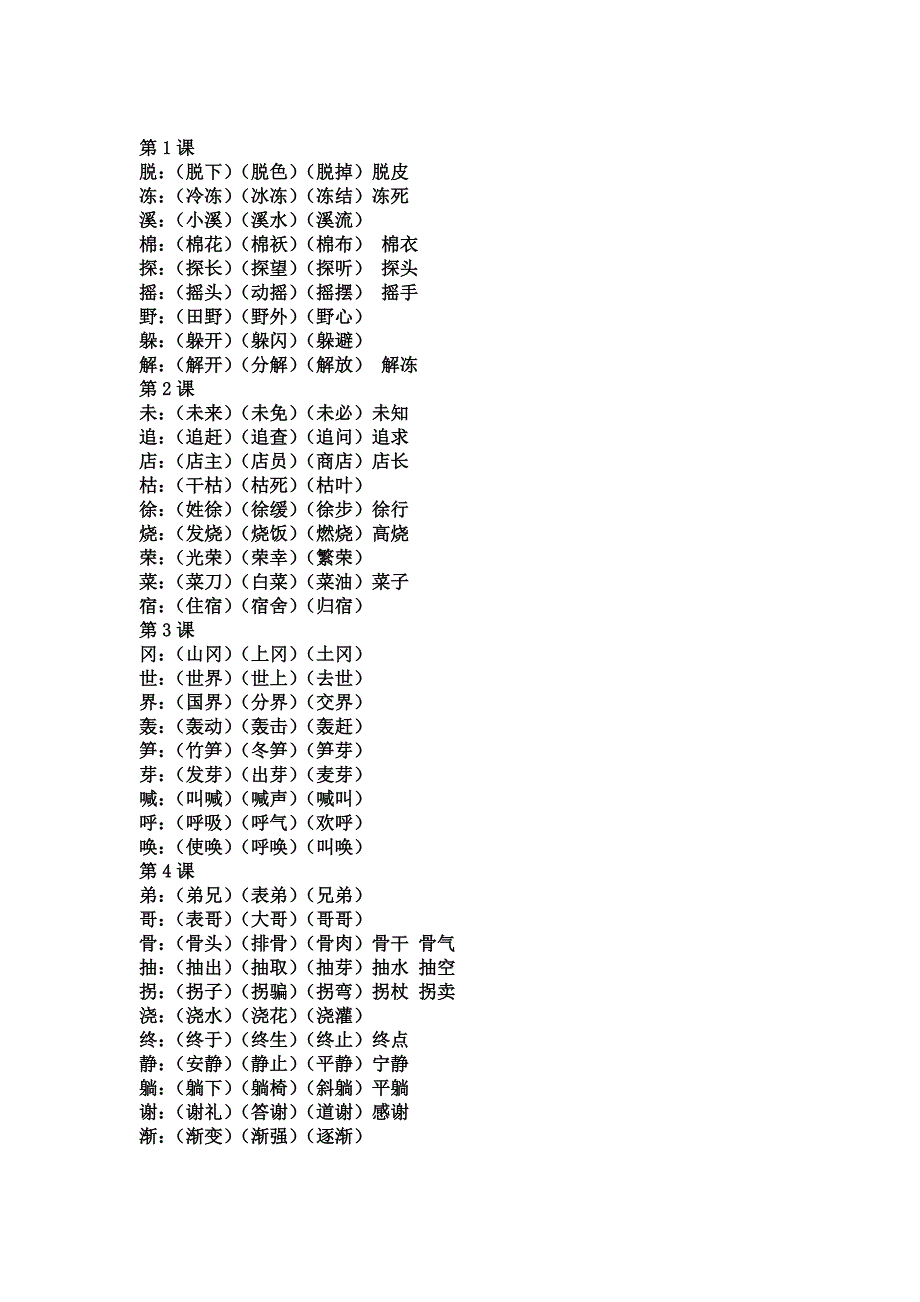 会写的字组词9(第二学期1).新_第1页