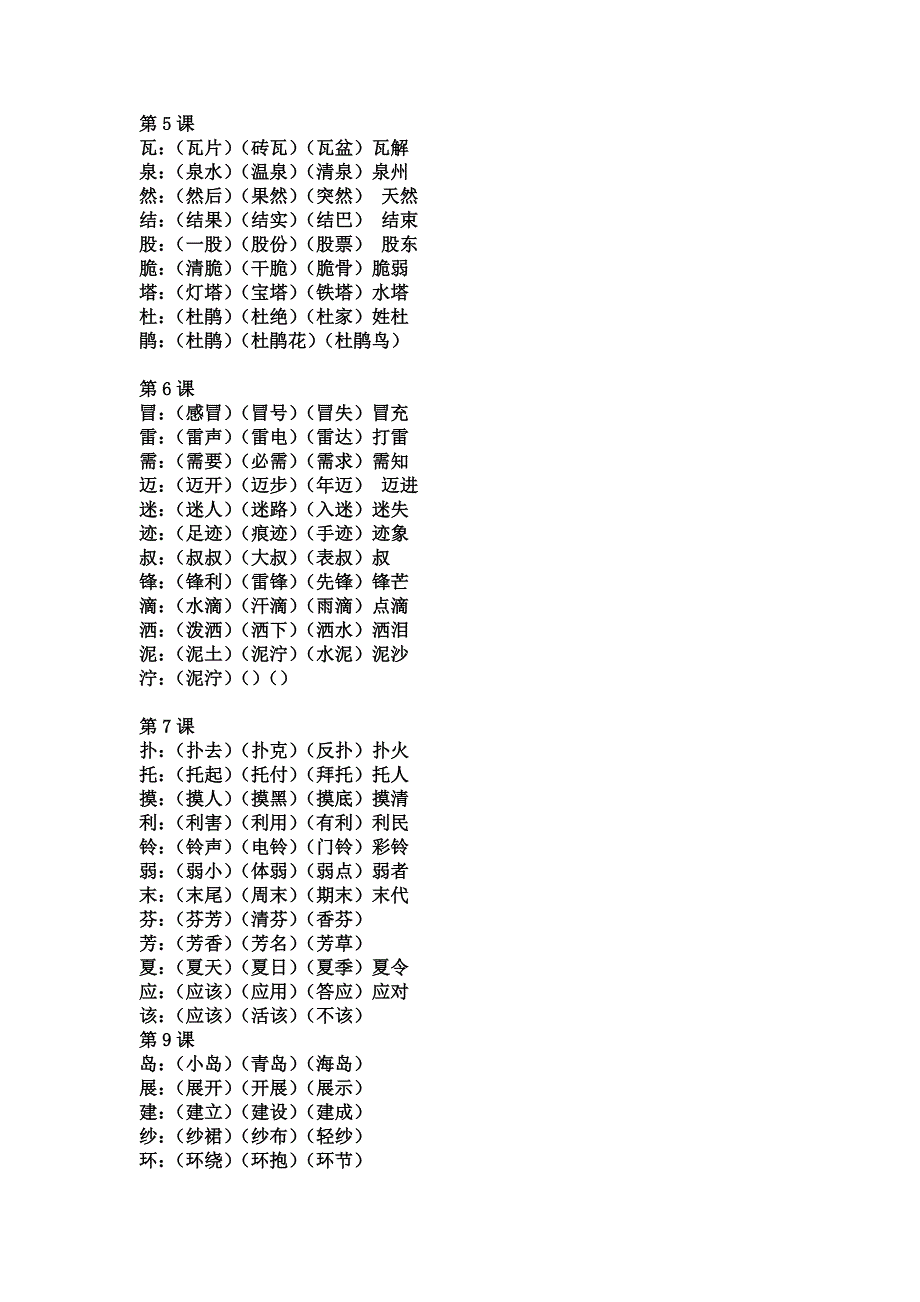 会写的字组词9(第二学期1).新_第2页