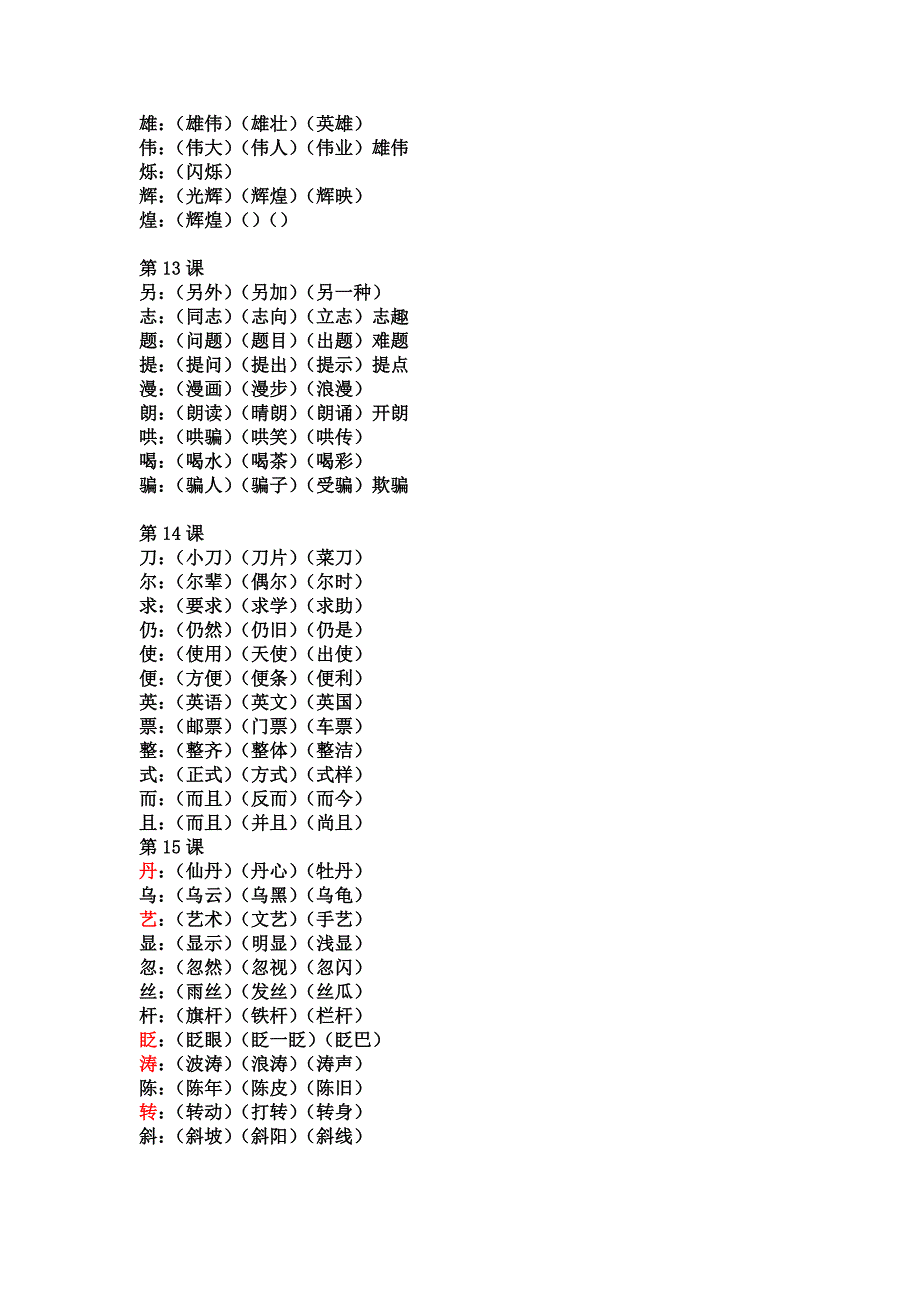 会写的字组词9(第二学期1).新_第4页