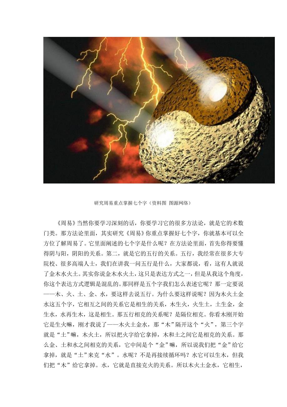 研究周易重点掌握七个字_第2页