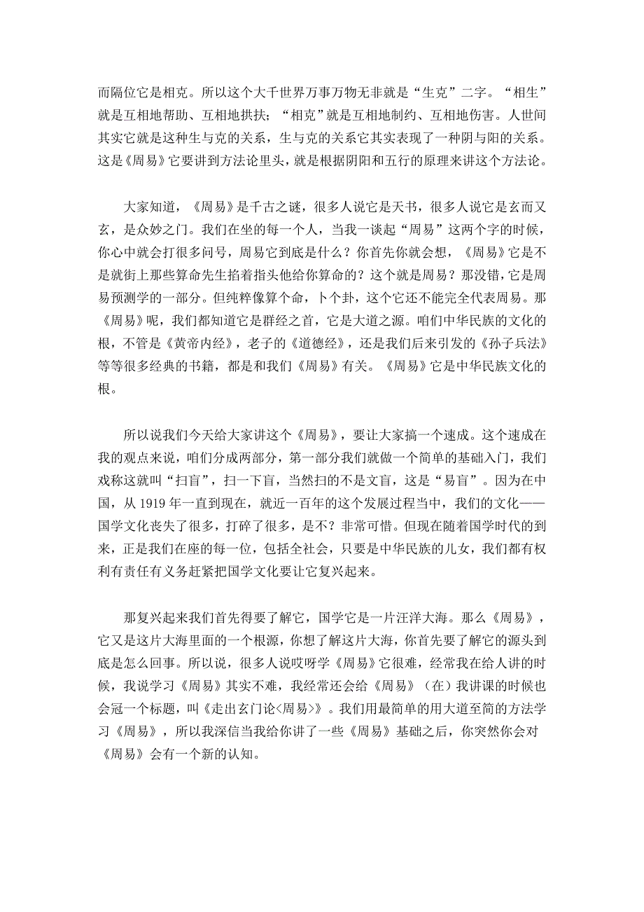 研究周易重点掌握七个字_第3页