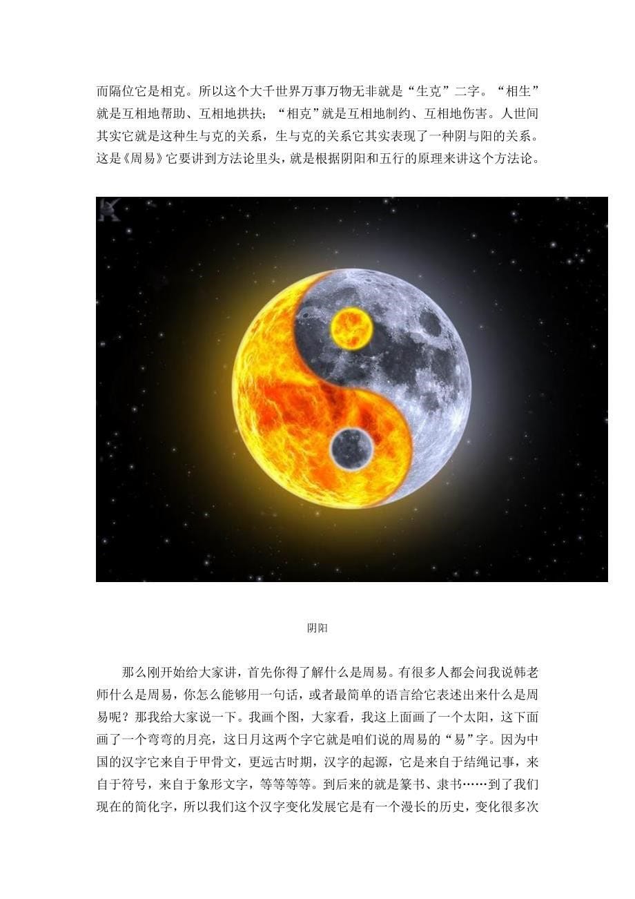 研究周易重点掌握七个字_第5页