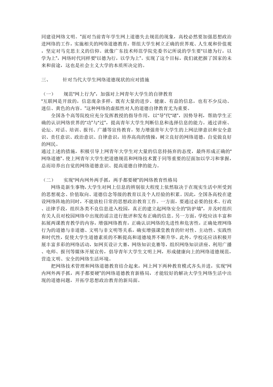 青大学生道德调查报告_第3页