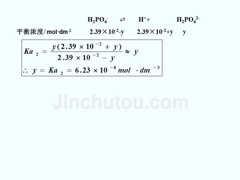 《普通化学》中国石油大学(华东)版作业题解(3章电解质溶液)_第3页