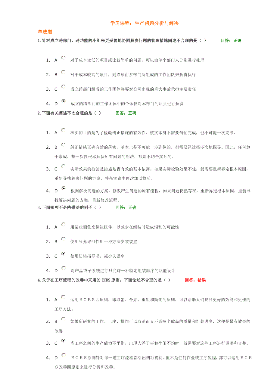 生产问题分析与解决_第1页