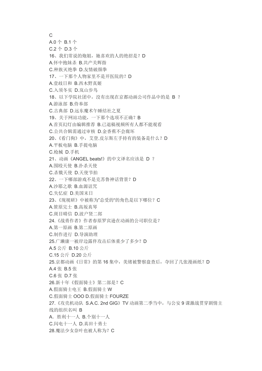 ACFUN正式会员答题题库(全答案)_第2页