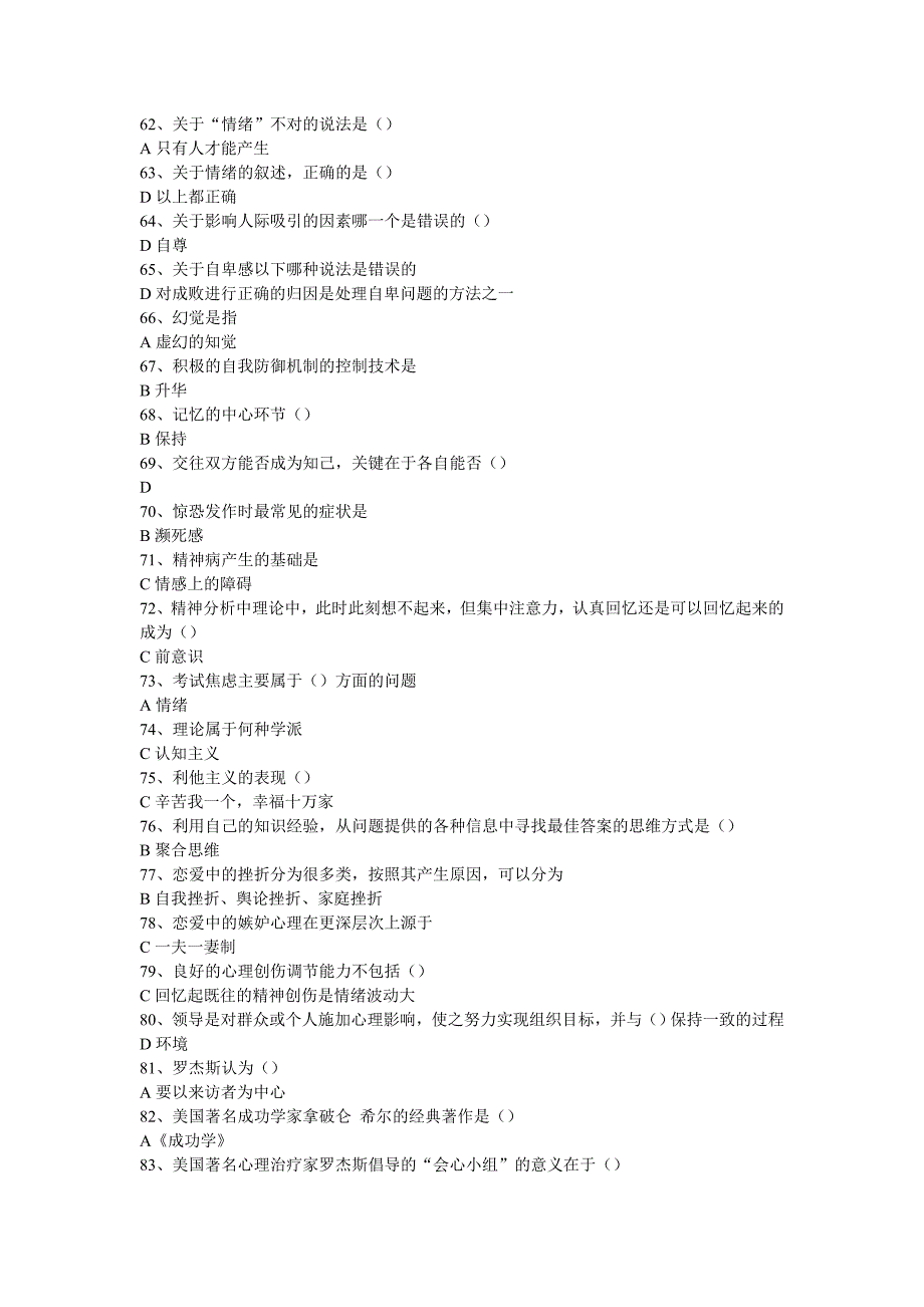 1常州继续教育公共科目《心理健康单选与心理调适》试题参考答案_第4页