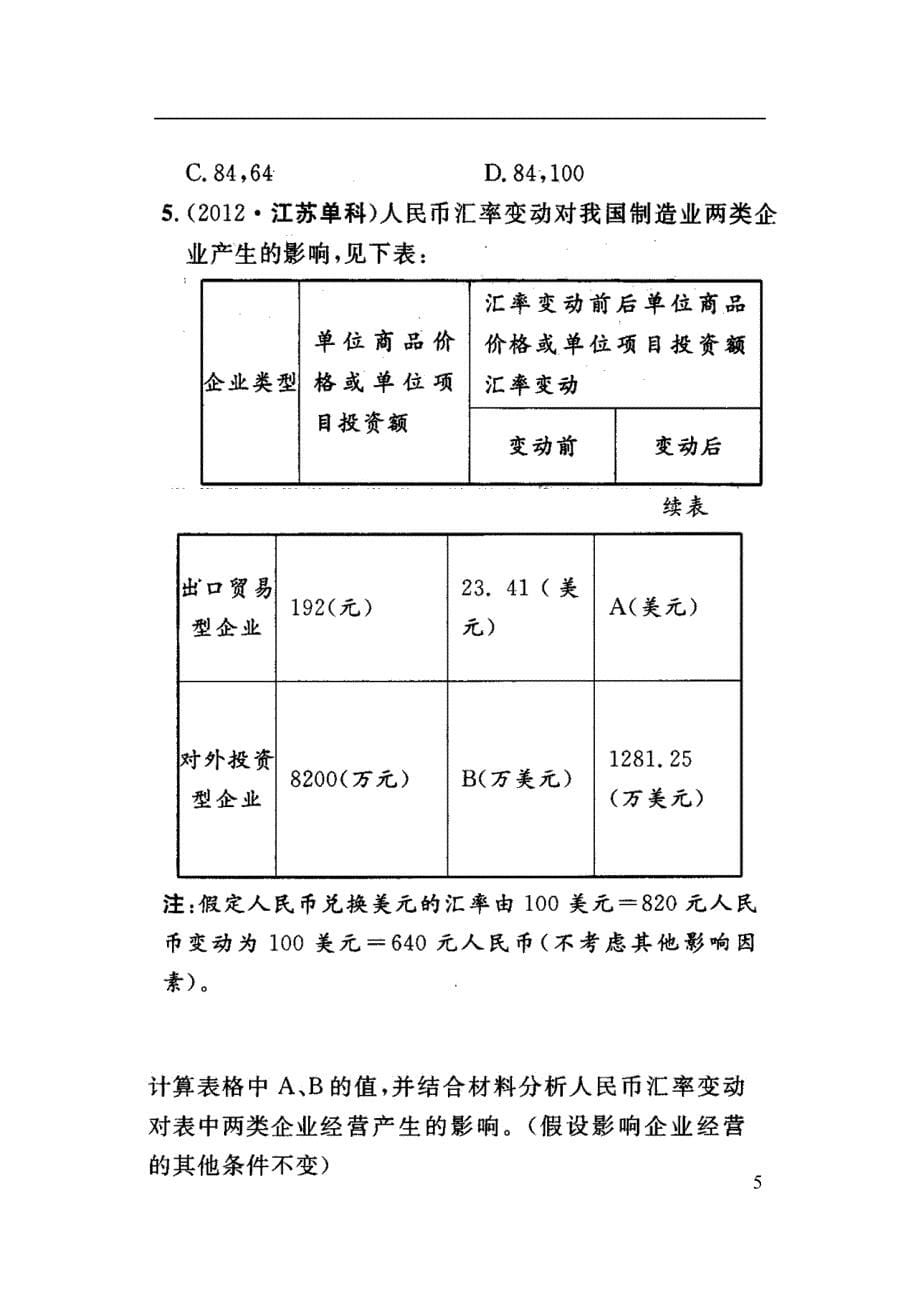 河北省2015届高三政治 神奇的货币练习题2（扫描版）_第5页