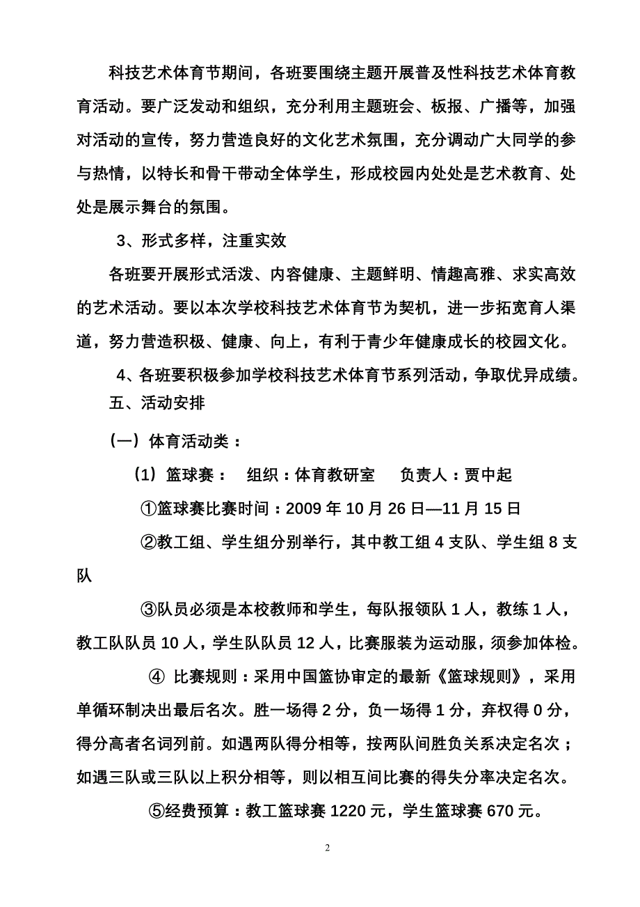 青州实验中学首届文化艺术节实施方案_第2页