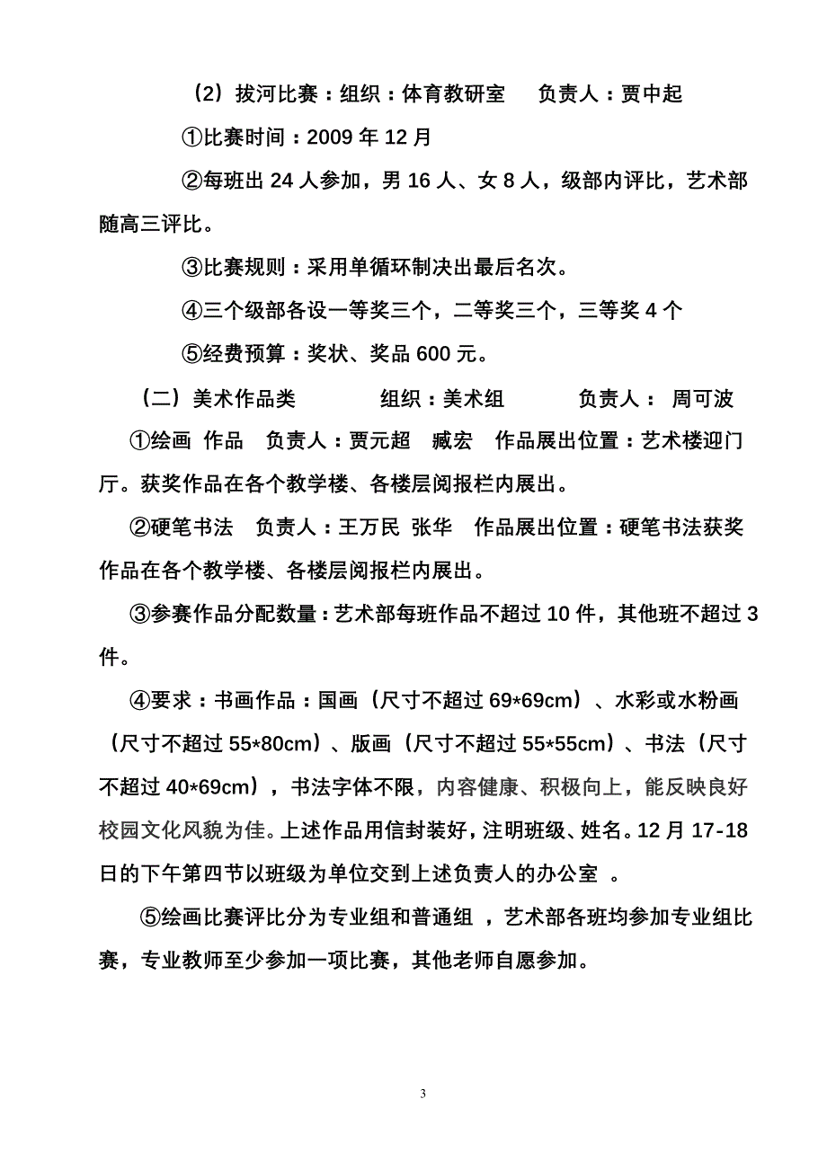 青州实验中学首届文化艺术节实施方案_第3页