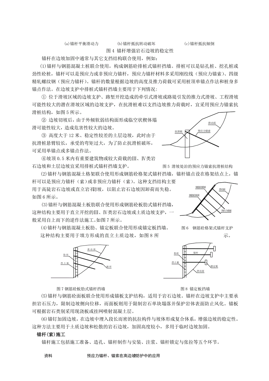 预应力锚杆在高速路边坡运用_第3页