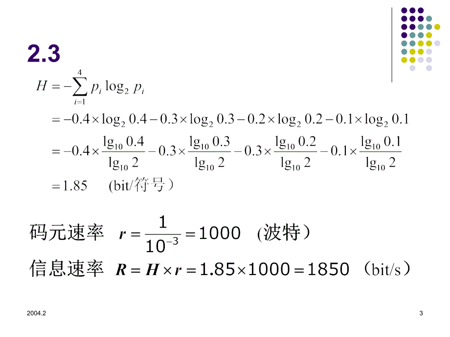 通信原理第2章习题答案_第3页