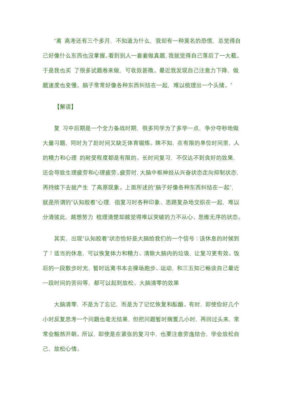 高三考生如何应对考前“高原反应_第3页