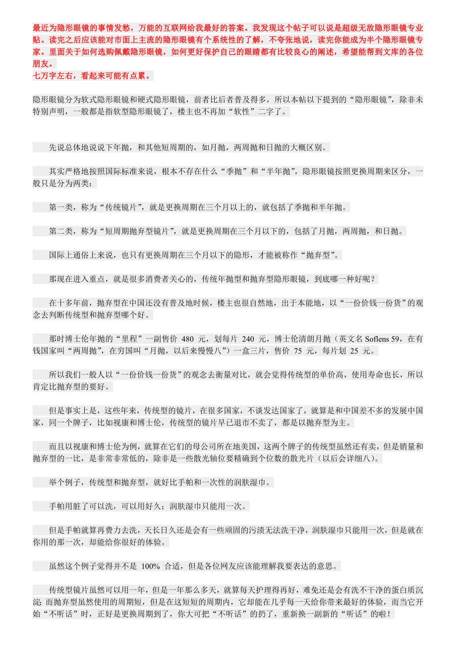 超强隐形眼镜资料专业贴完整版_第1页