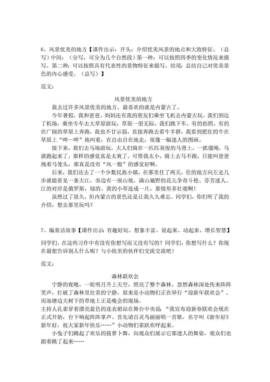 三年级上册语文第八单元习作教学设计完整版_第5页