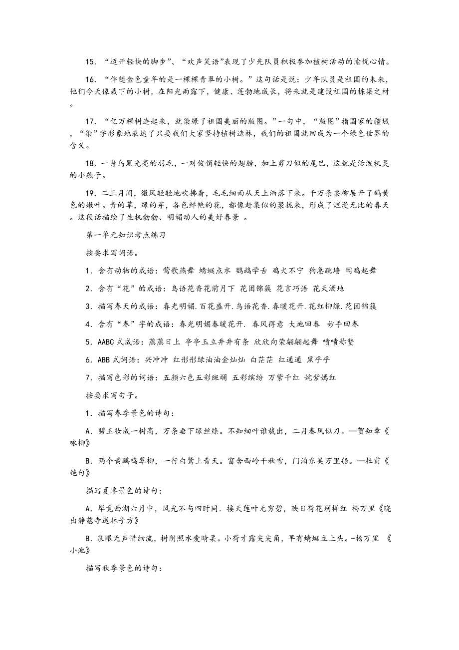 四年级下册知识点整理_第2页