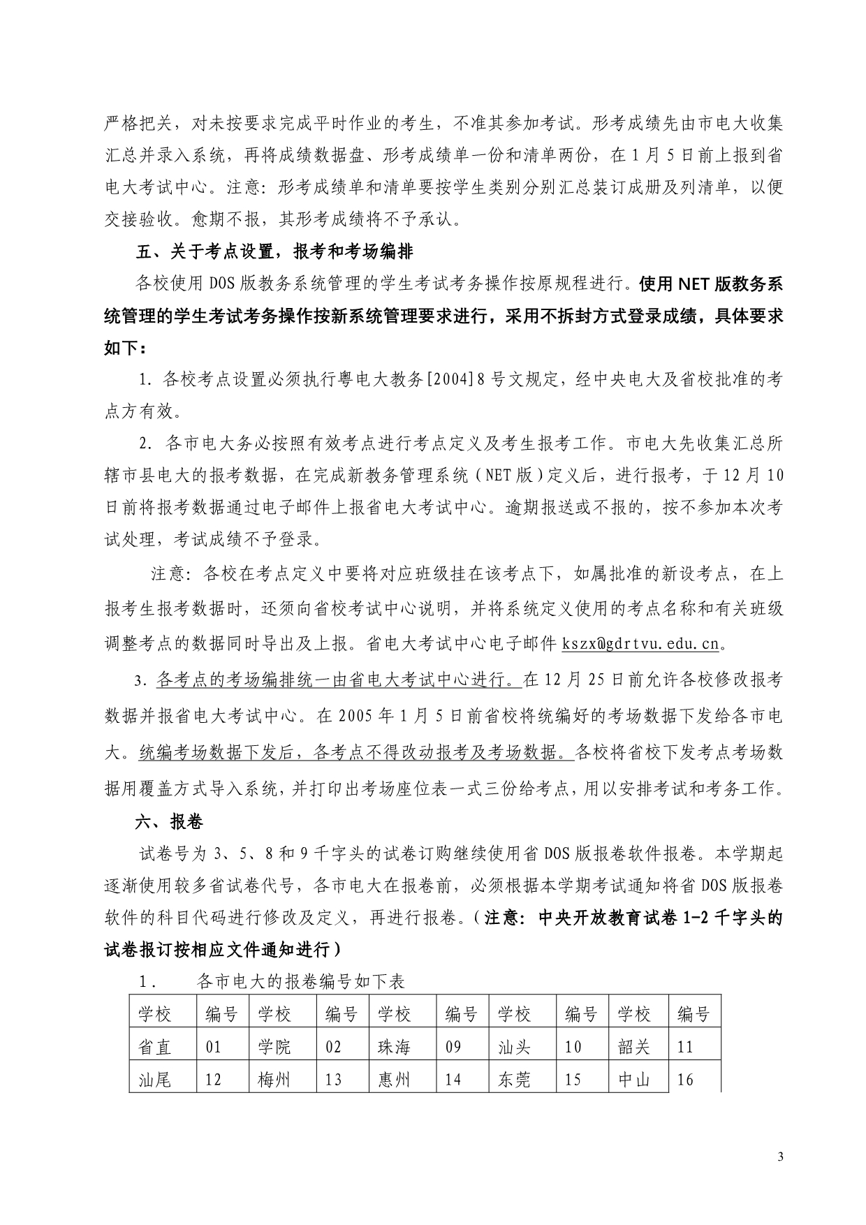 粤电大教务函[2004]61号_第3页