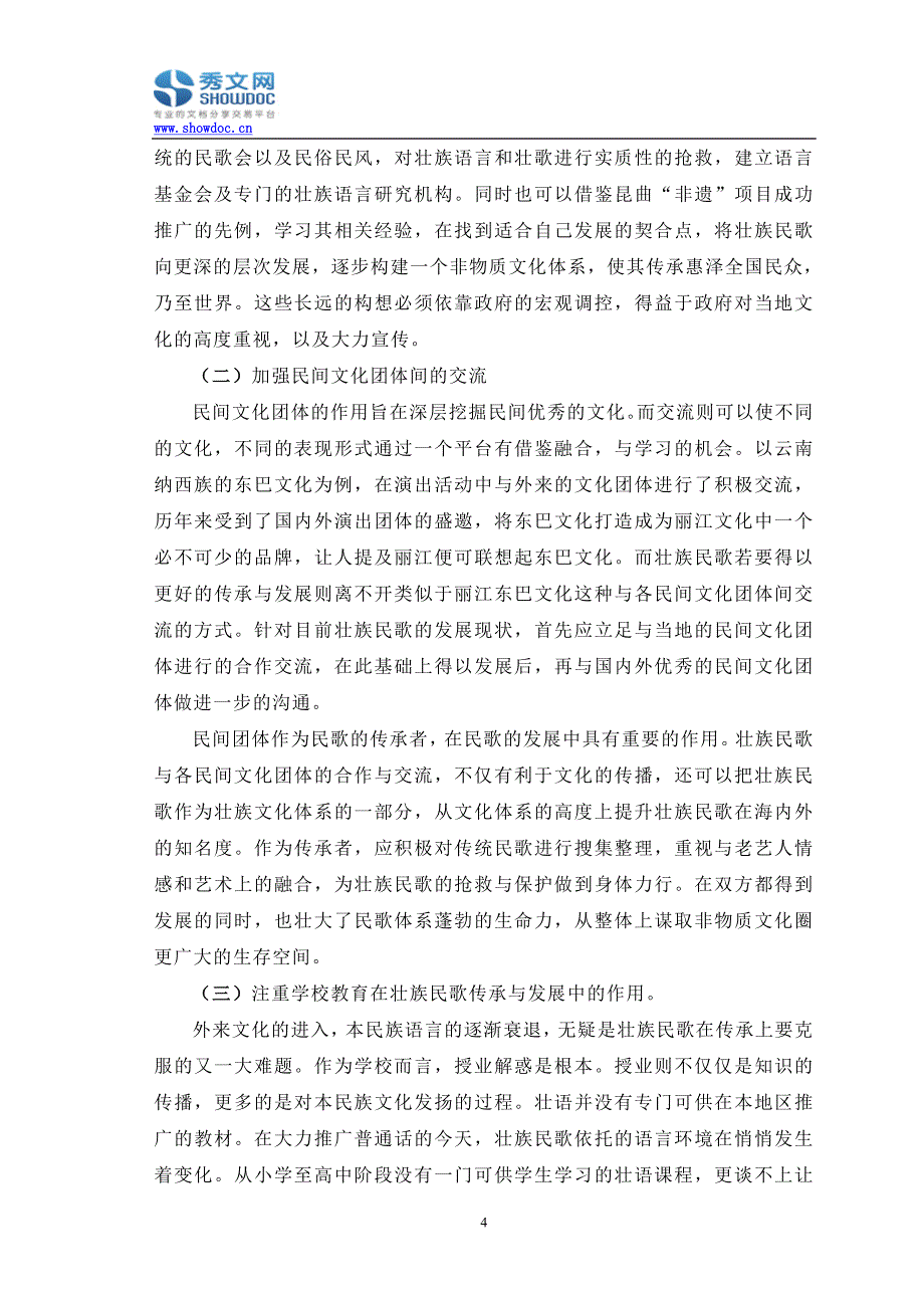 分析如何使壮族民歌在传承中发展_第4页