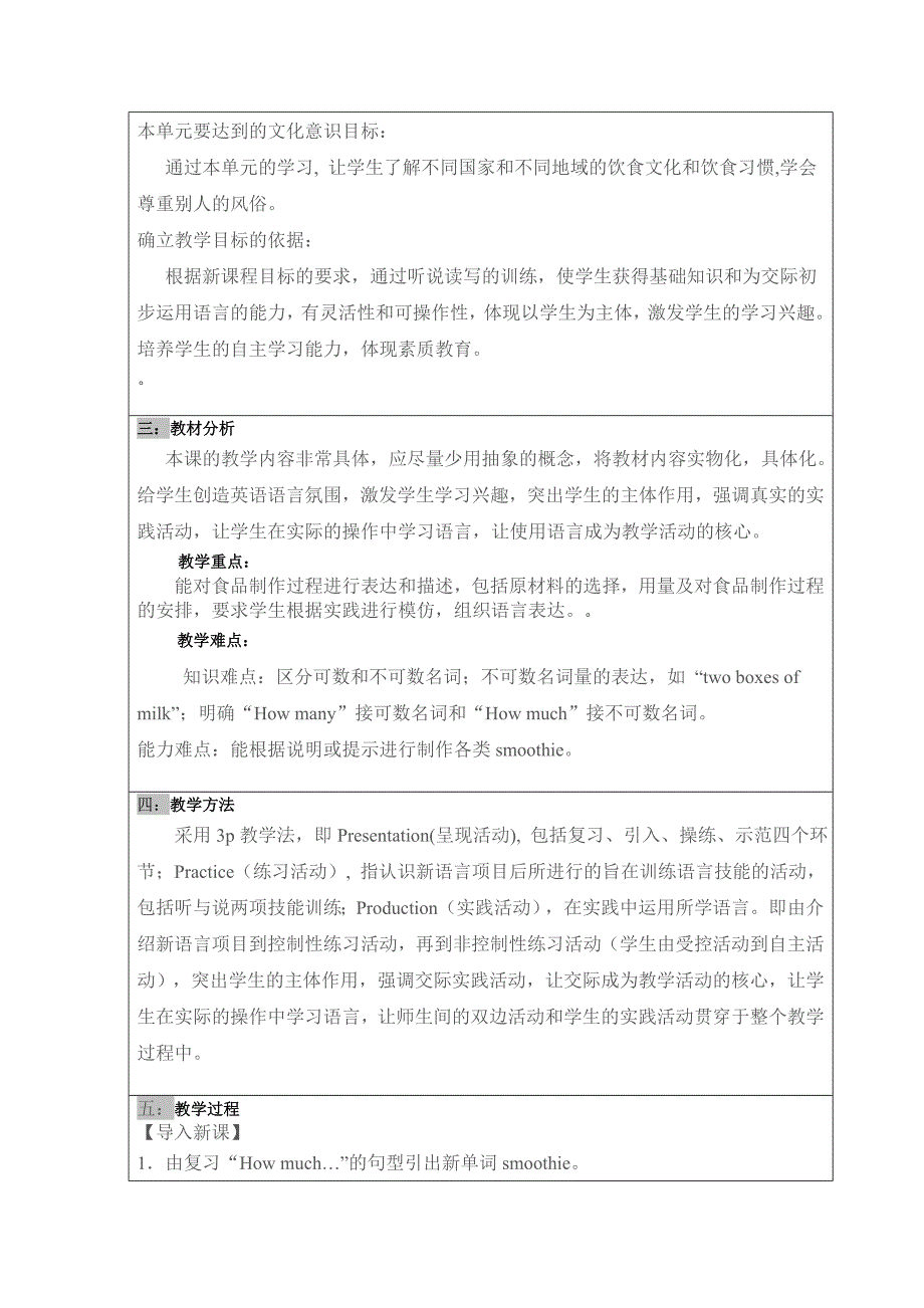 八年级上Unit10教学设计_第3页