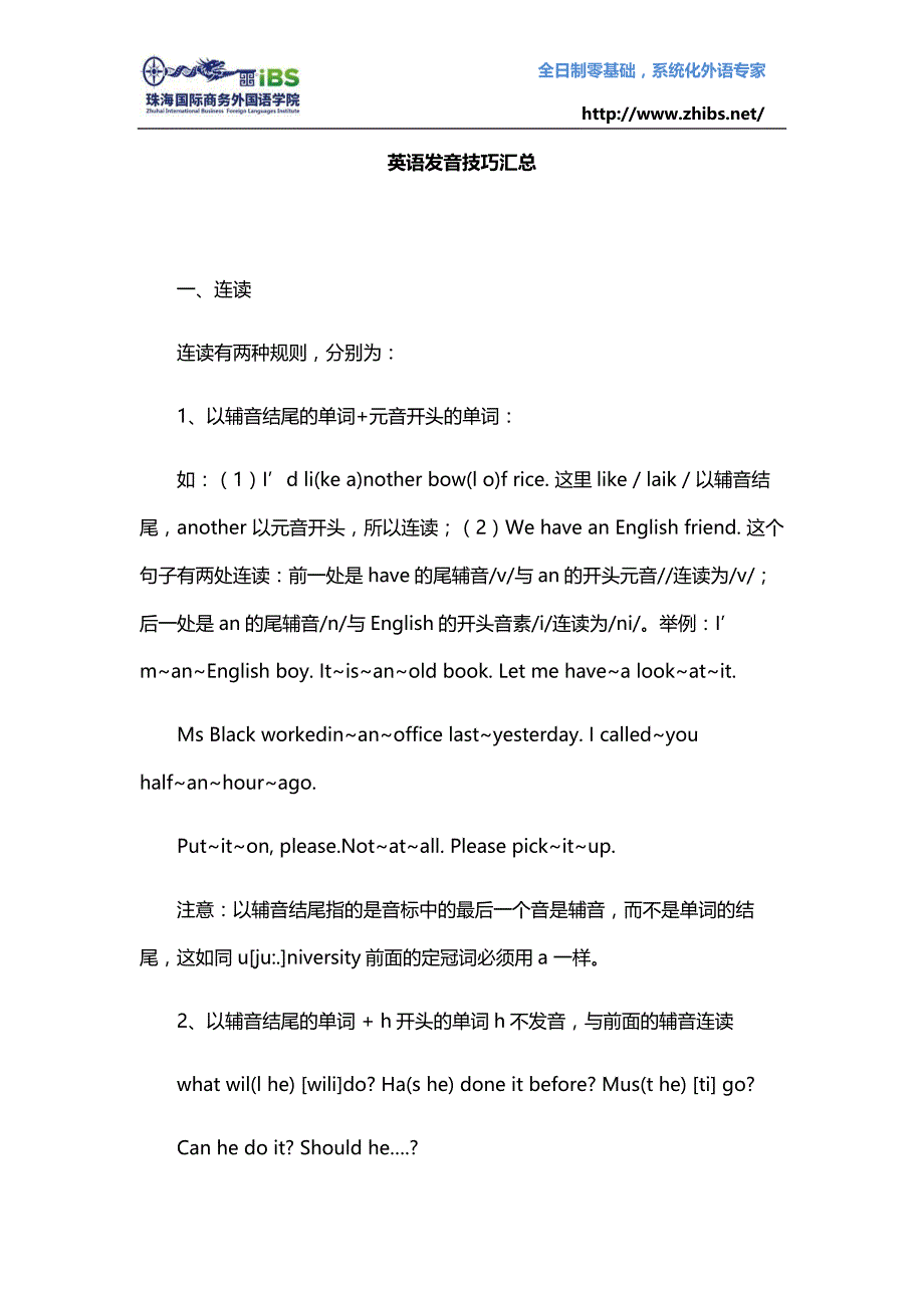 珠海外贸外语学院英语发音技巧汇总 (2)_第1页