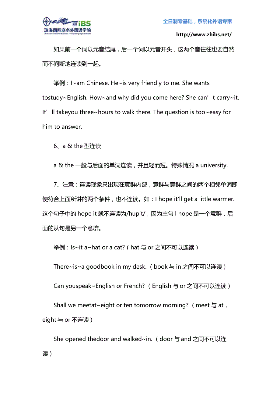 珠海外贸外语学院英语发音技巧汇总 (2)_第3页