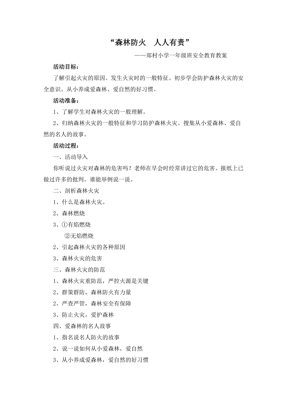 森林防火安全教育教案_第3页