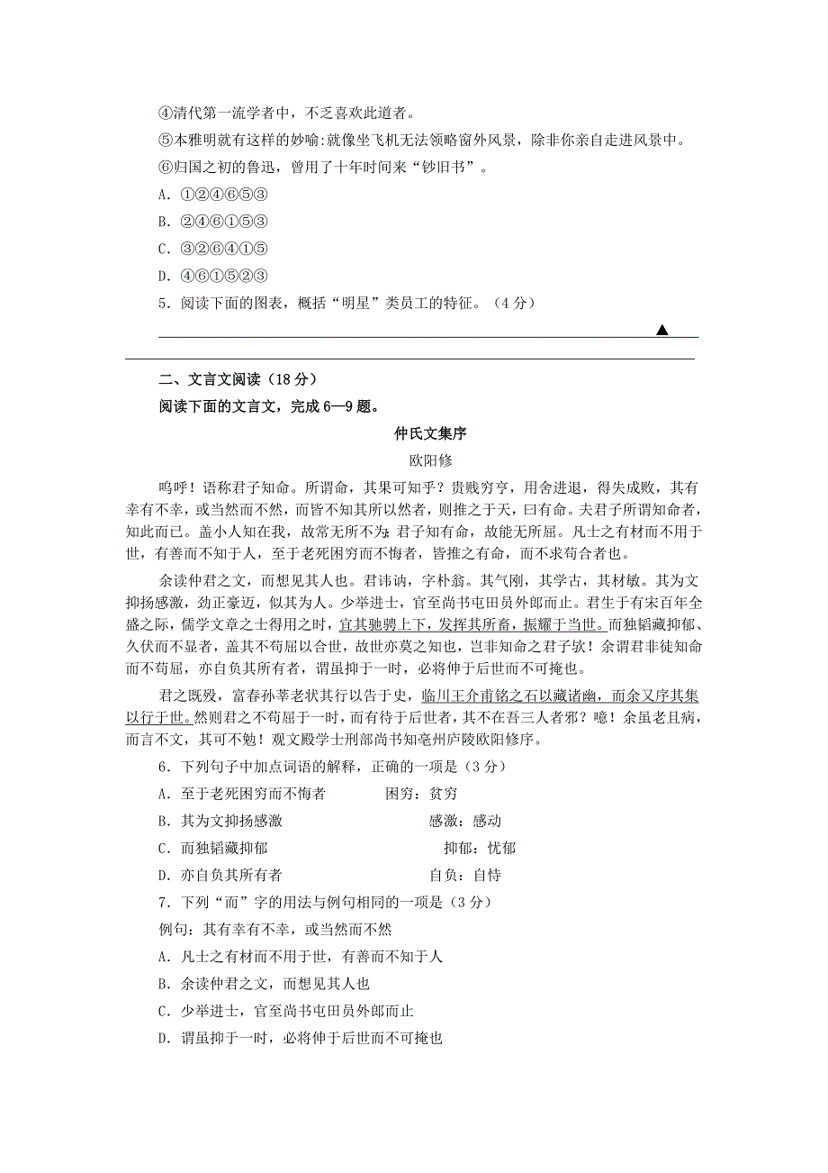 江苏省南京市2015届高三年级第三次调研2015.5_第2页