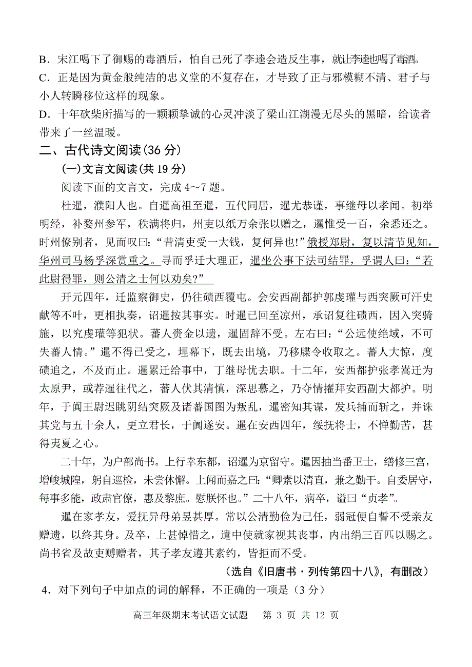 内蒙古2012--2013学年度高三第一学期末语文测试卷_第3页