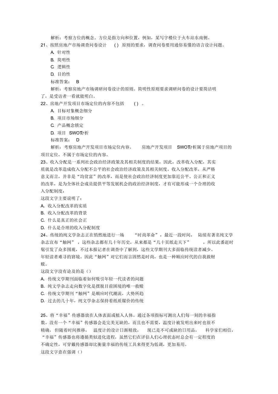 2016年存款准备金率下调原因带答案和解析_第5页