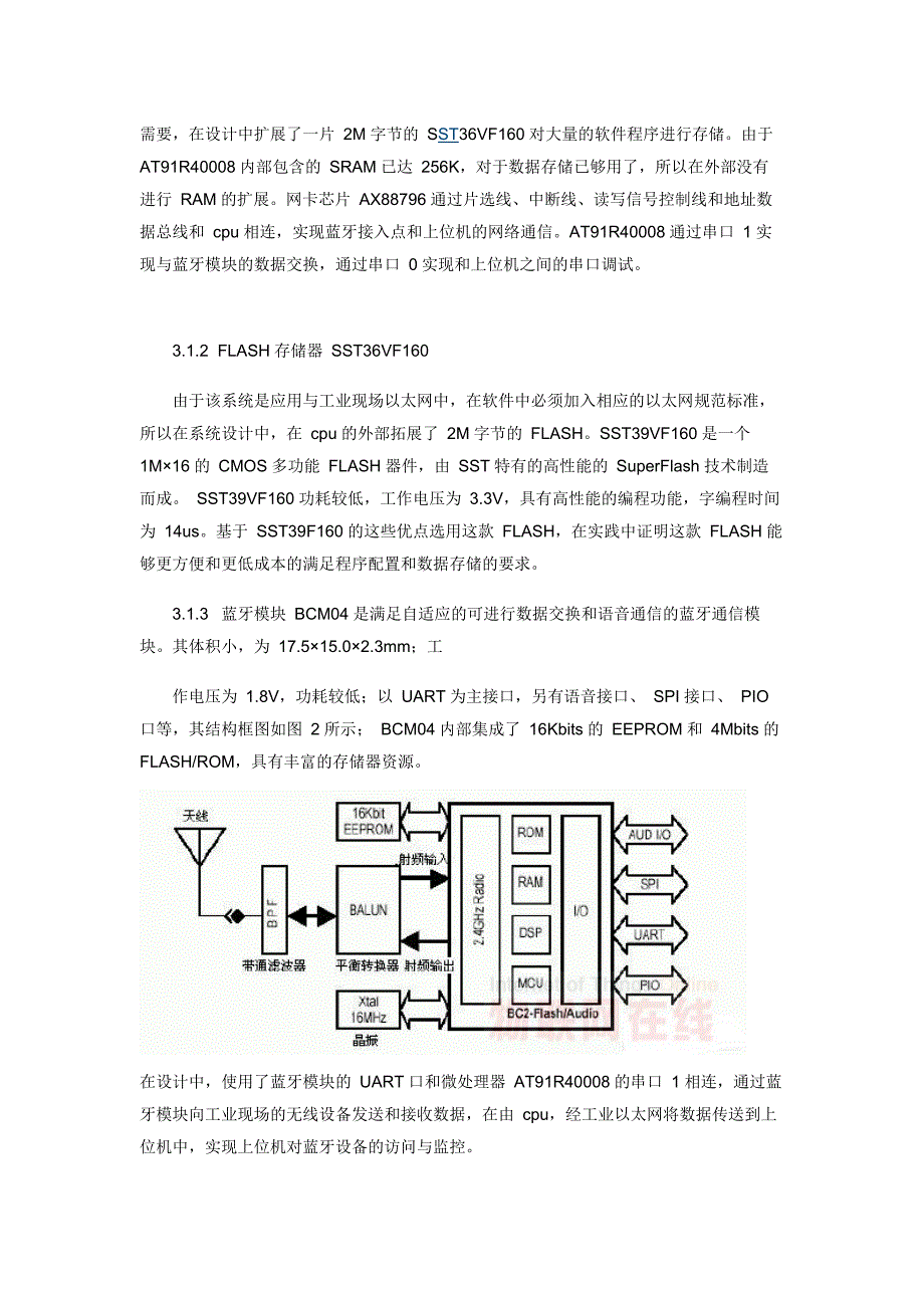 工业蓝牙技术简介_第3页