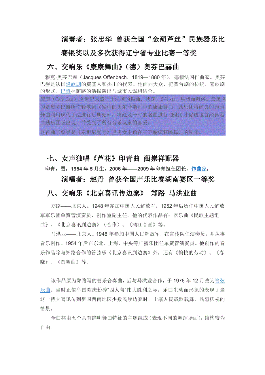 2013年沈阳大学交响乐团严肃音乐进校园曲目单_第3页