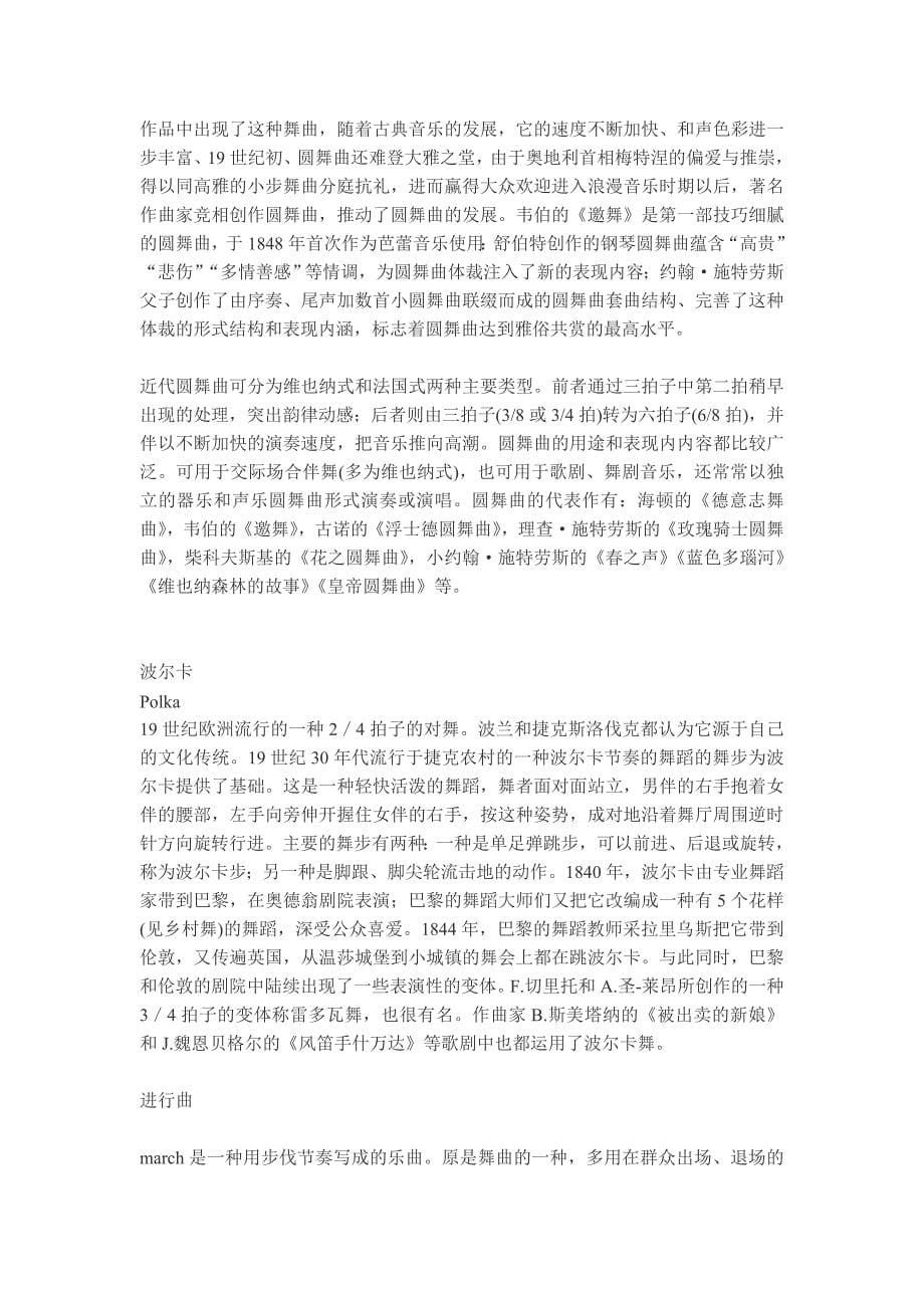 2013年沈阳大学交响乐团严肃音乐进校园曲目单_第5页